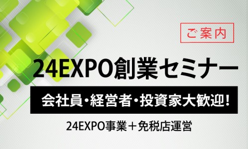 ad免税店事業